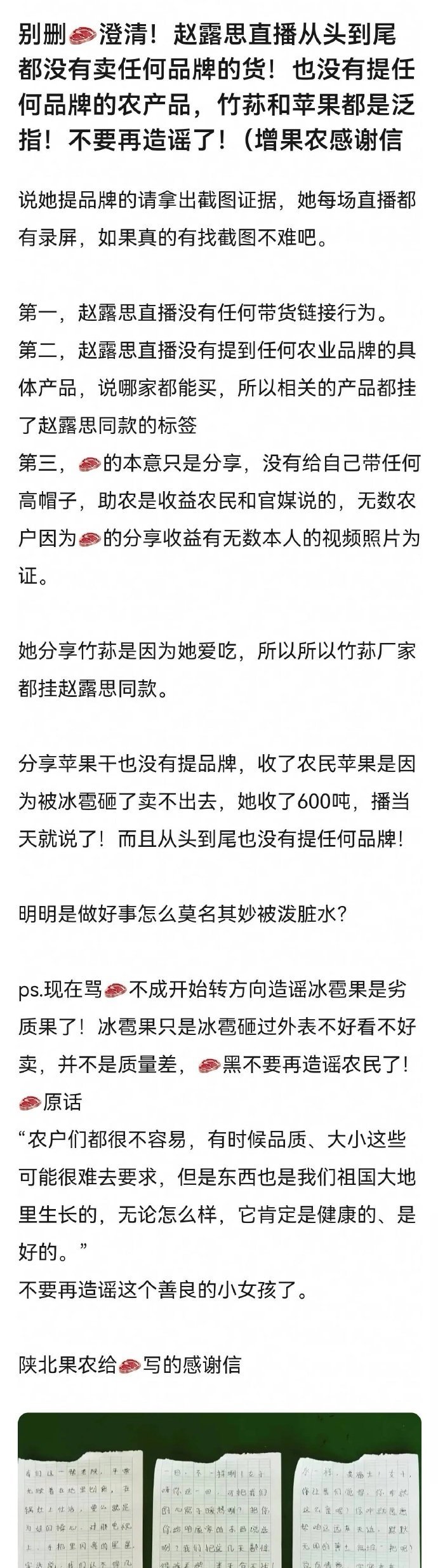 赵露思粉丝澄清赵露思助农相关讨论赵露思 之前有个艺人高速倒车 ​​​