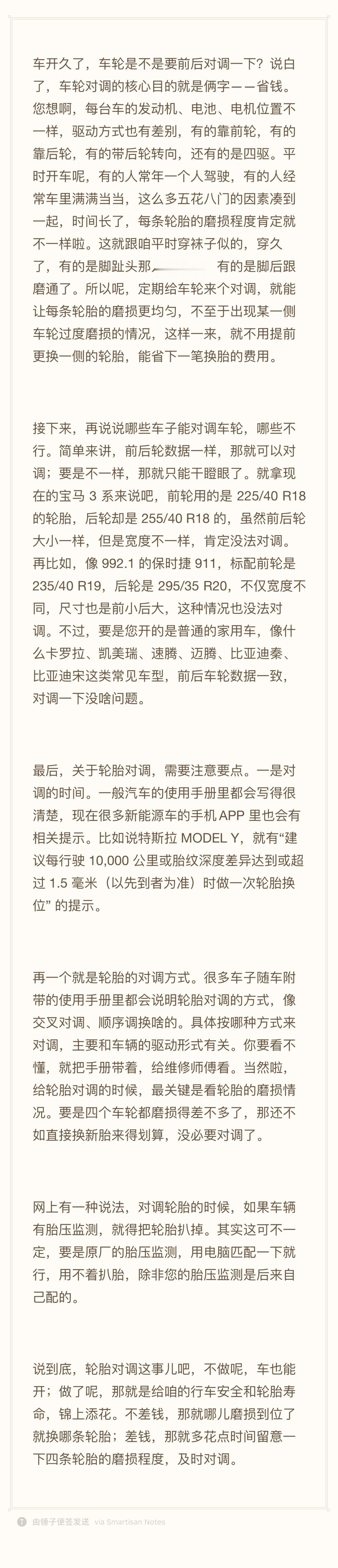 车开久了，前后车轮要不要对调一下？ 