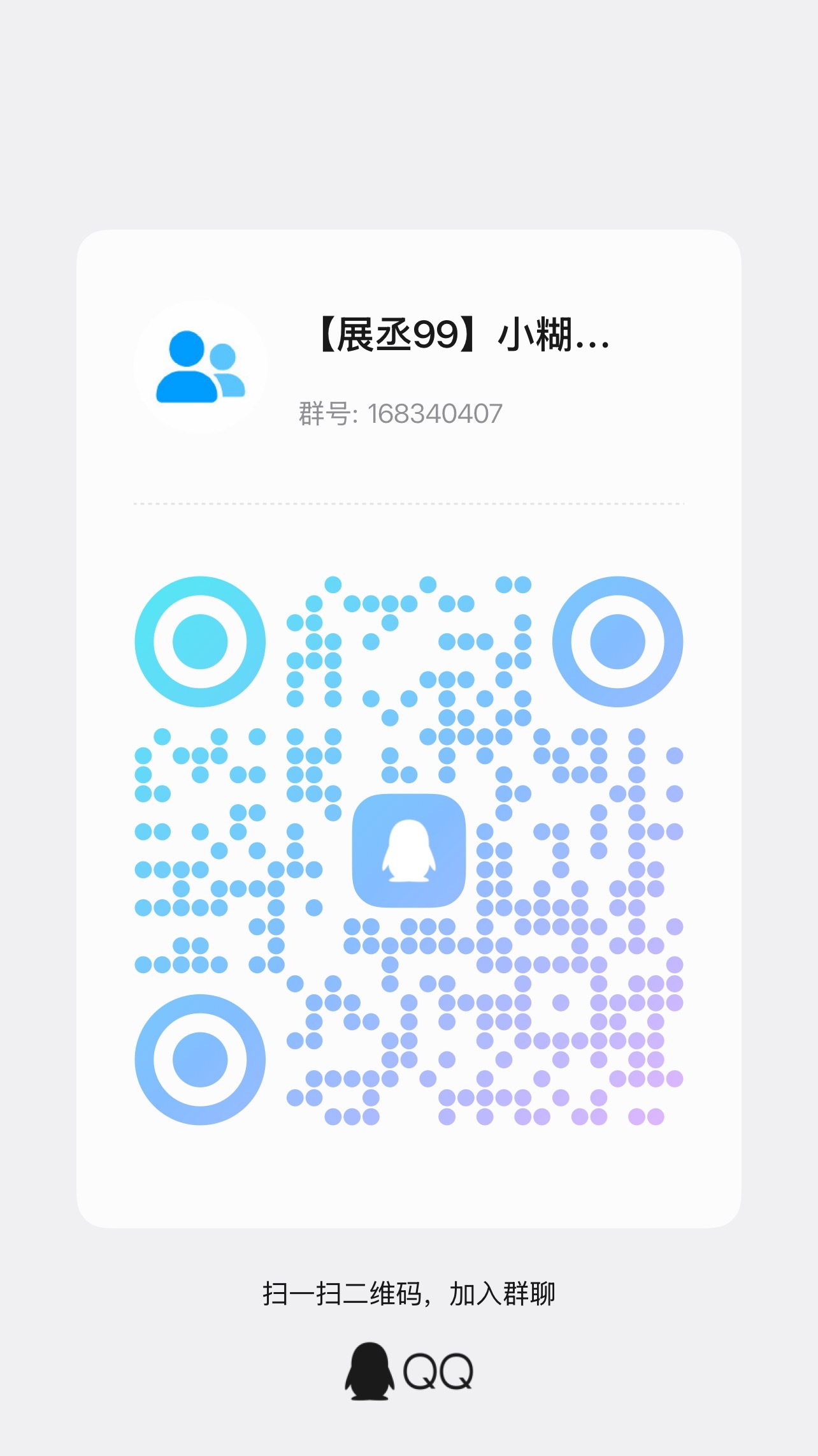 下单小糊涂的🉑进群蹲蹲进度 