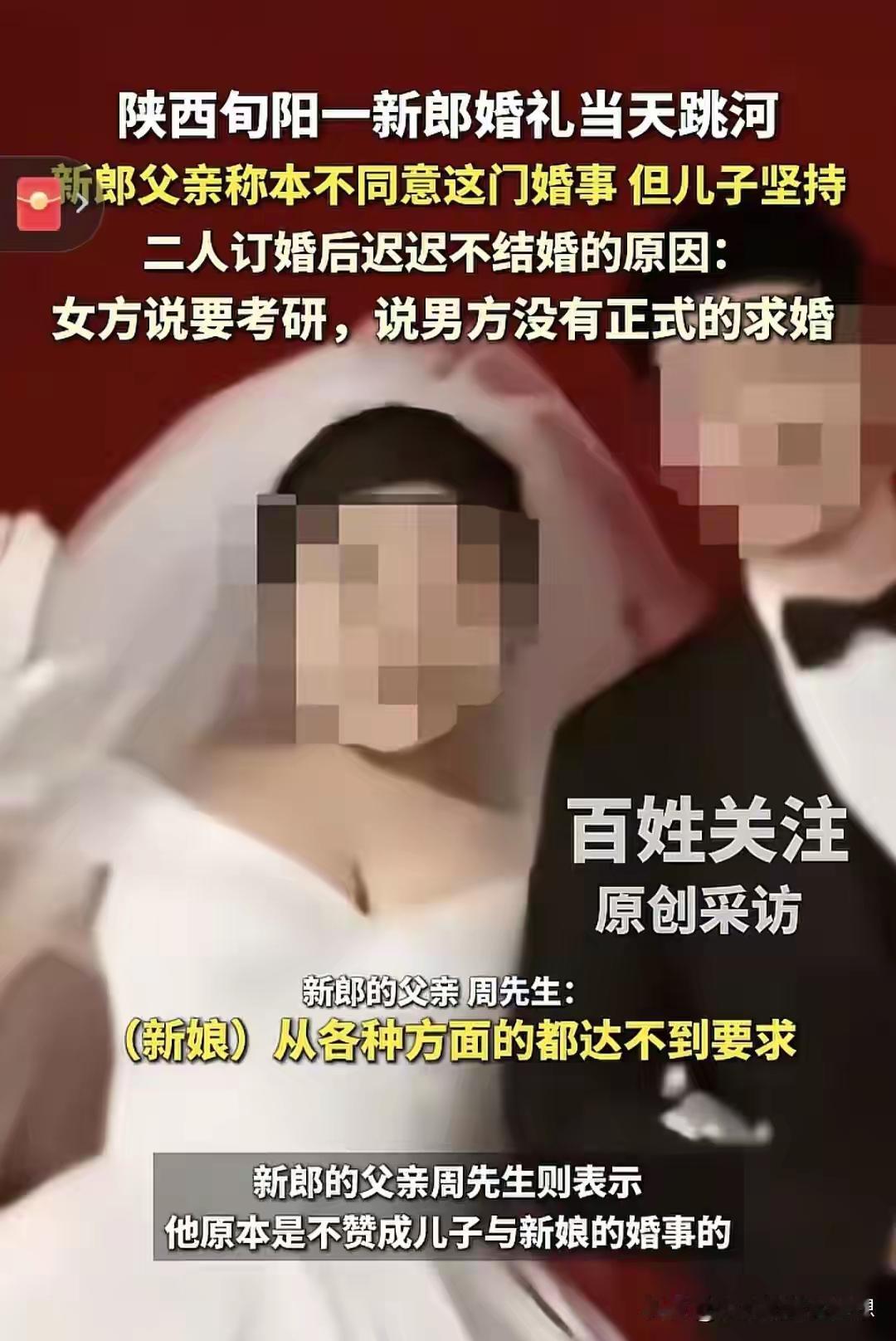 新郎跳河最新进展：
新郎家放弃追究新娘方责任，新娘退还彩礼

新郎堂伯周先生告诉