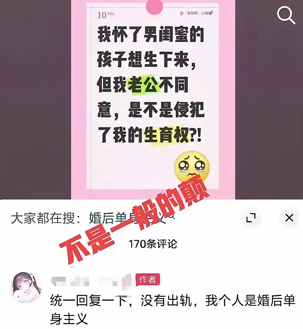 “我怀了男闺蜜的孩子想生下来，老公不同意，是不是侵犯了我的生育权？”网友：把出轨
