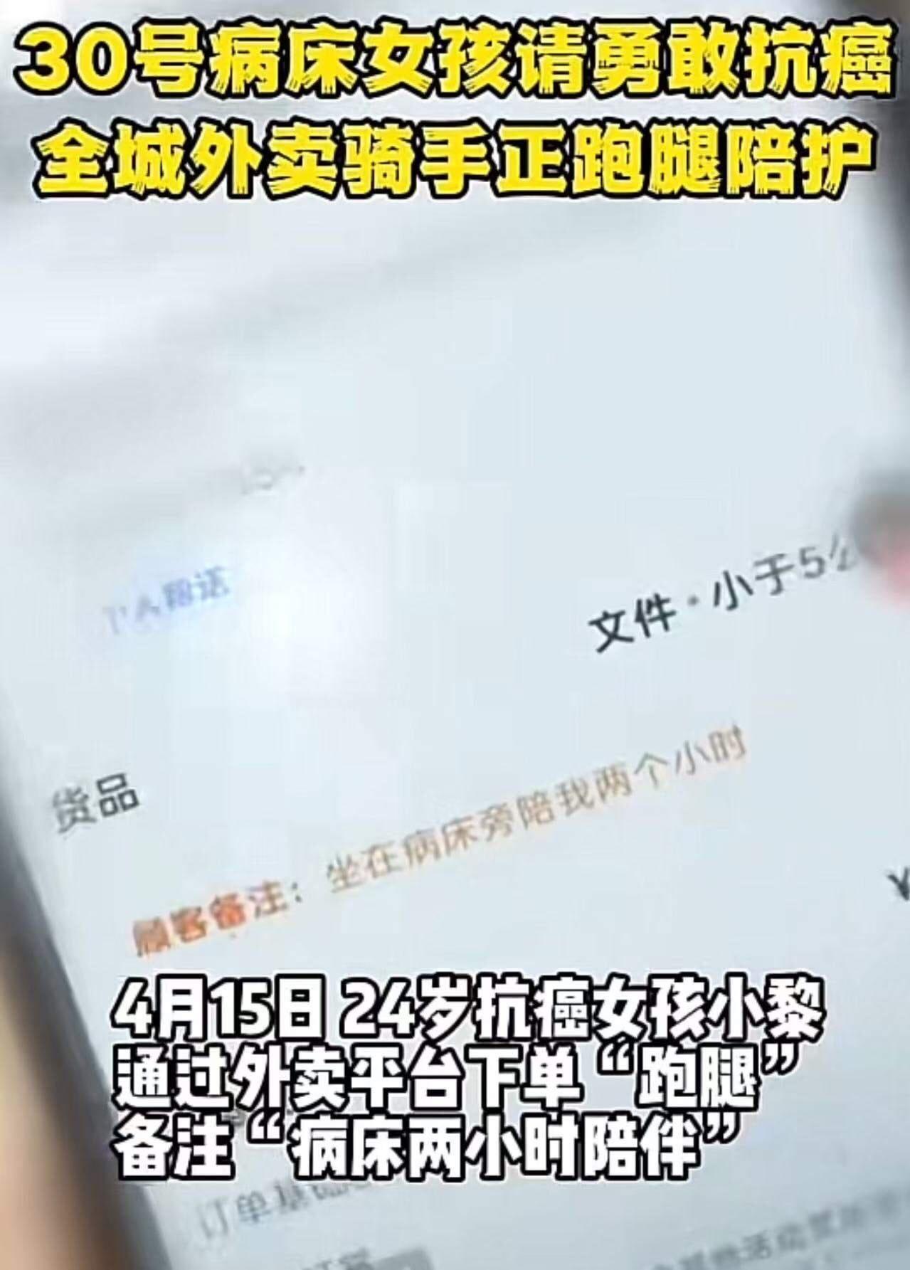 看哭了！广东佛山，外卖小哥接到一份特殊订单，顾客备注：“不需送东西，来医院陪我聊