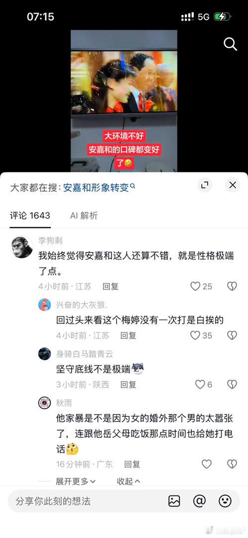 大环境不好，安嘉和的口碑都变好了冯远征老师也没想到吧 