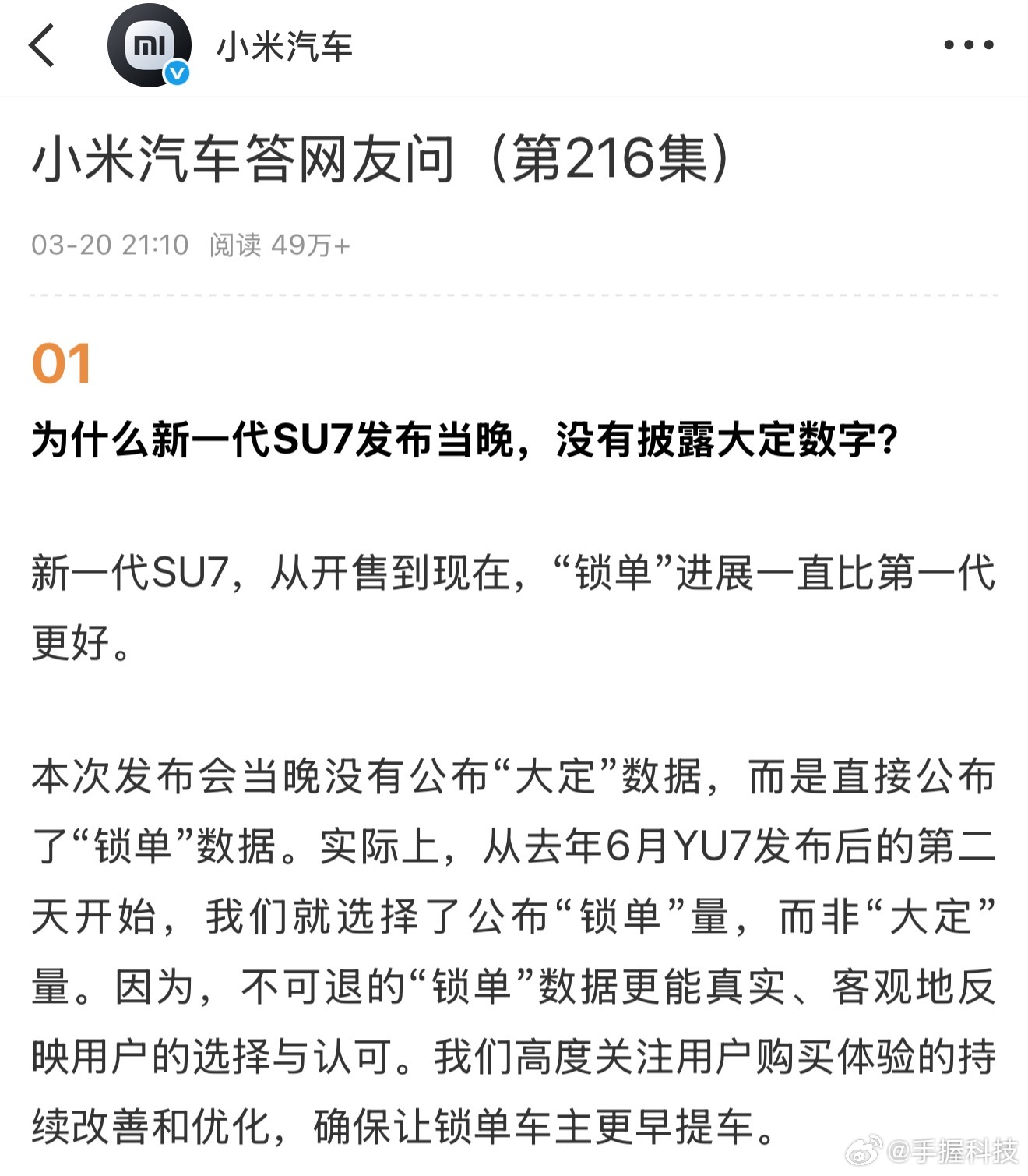 小米汽车回应为何不公布大定数字好多人跟我一样，一直觉得现在车企卷数字卷得有点离谱