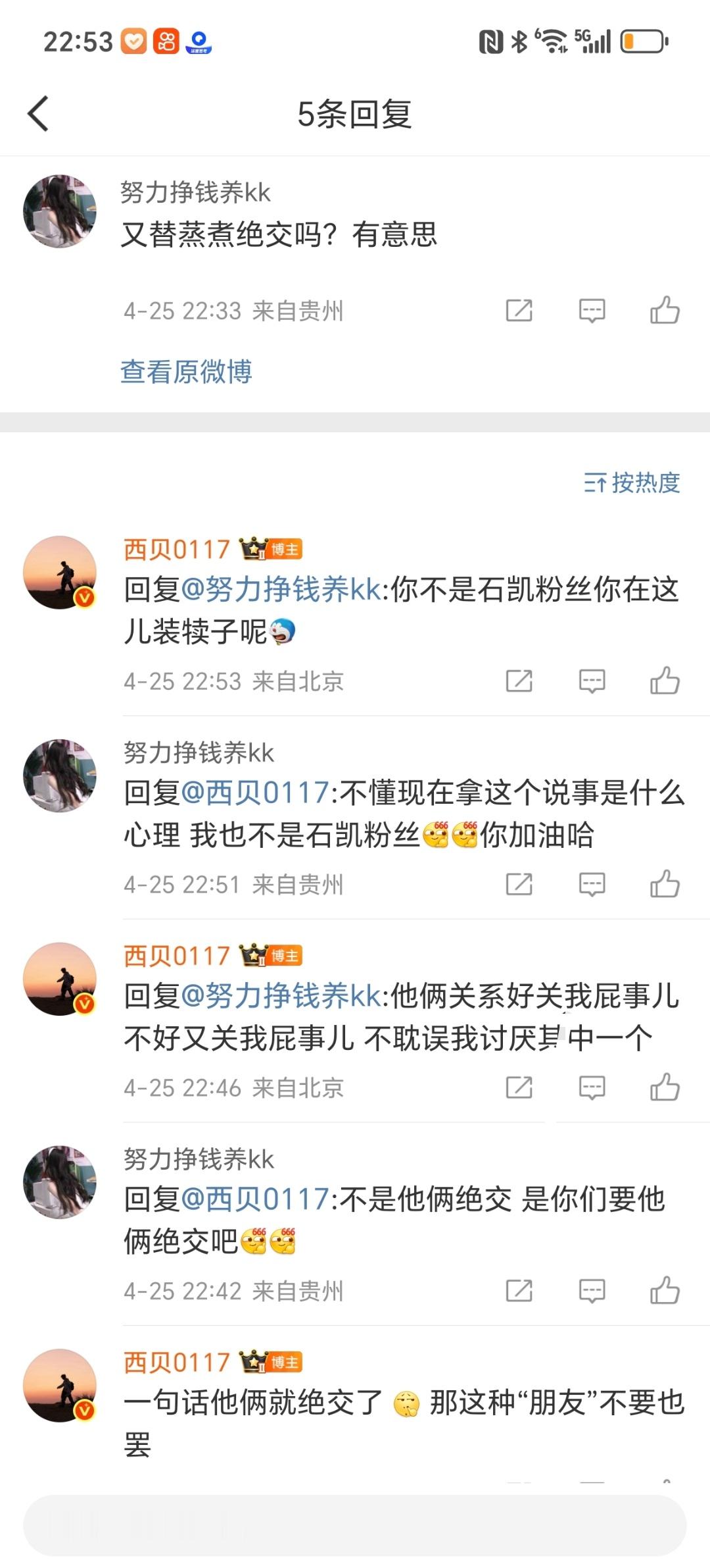 不是石凯粉丝 不是院人粉丝 跑来教育路人 说我替正主绝交 搞笑呢？ 说不过就拉嘿
