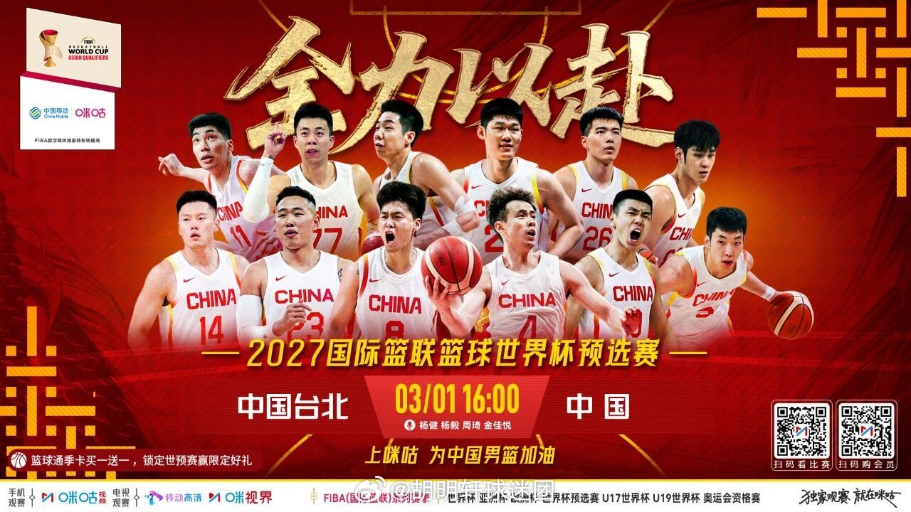 FIBA世界杯中国男篮 【2027年国际篮联篮球世界杯预选赛第二窗口期】📅 赛