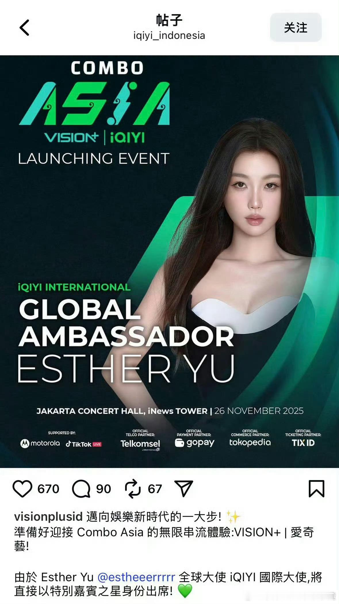 虞书欣将作为特别嘉宾于11月26日出席爱奇艺印度尼西亚雅加达悦享会活动 