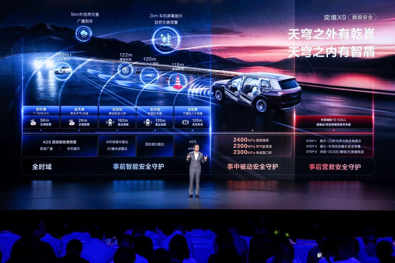 第二代家庭旗舰“天王”登场，奕境X9预售29.98万元起新华AUTO：8月18日