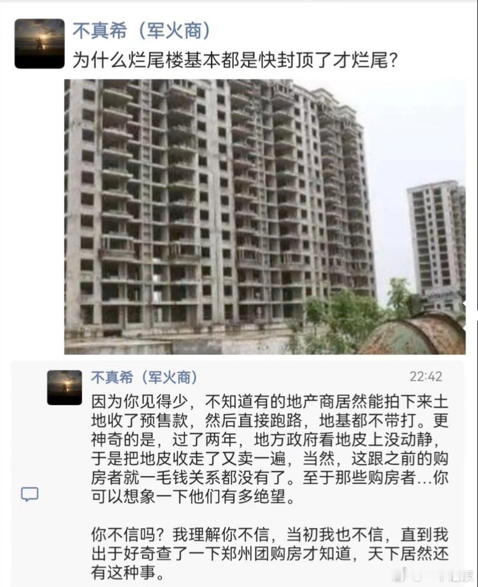 为什么烂尾楼基本都是快封顶了才烂尾？ 