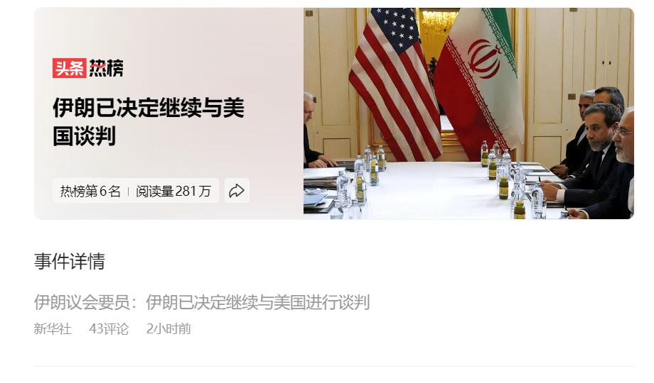 不是东风压倒西风，就是西风压倒东风，骑墙到头会摔得很惨！

伊朗早上说不参加第二