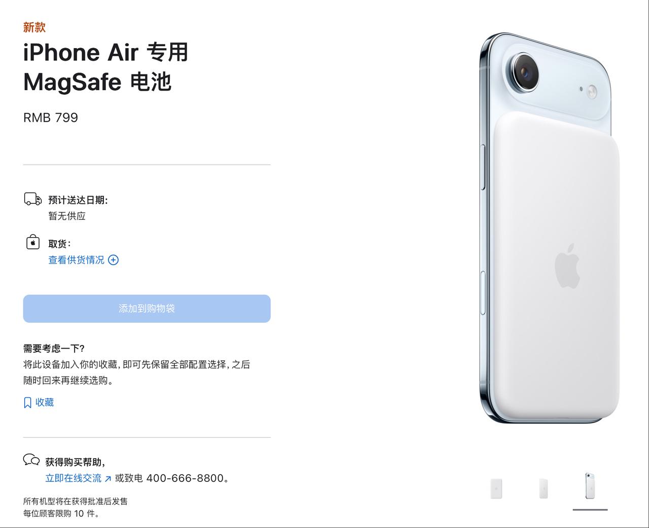 苹果发布iPhone Air 专用 MagSafe 电池，售价799元。