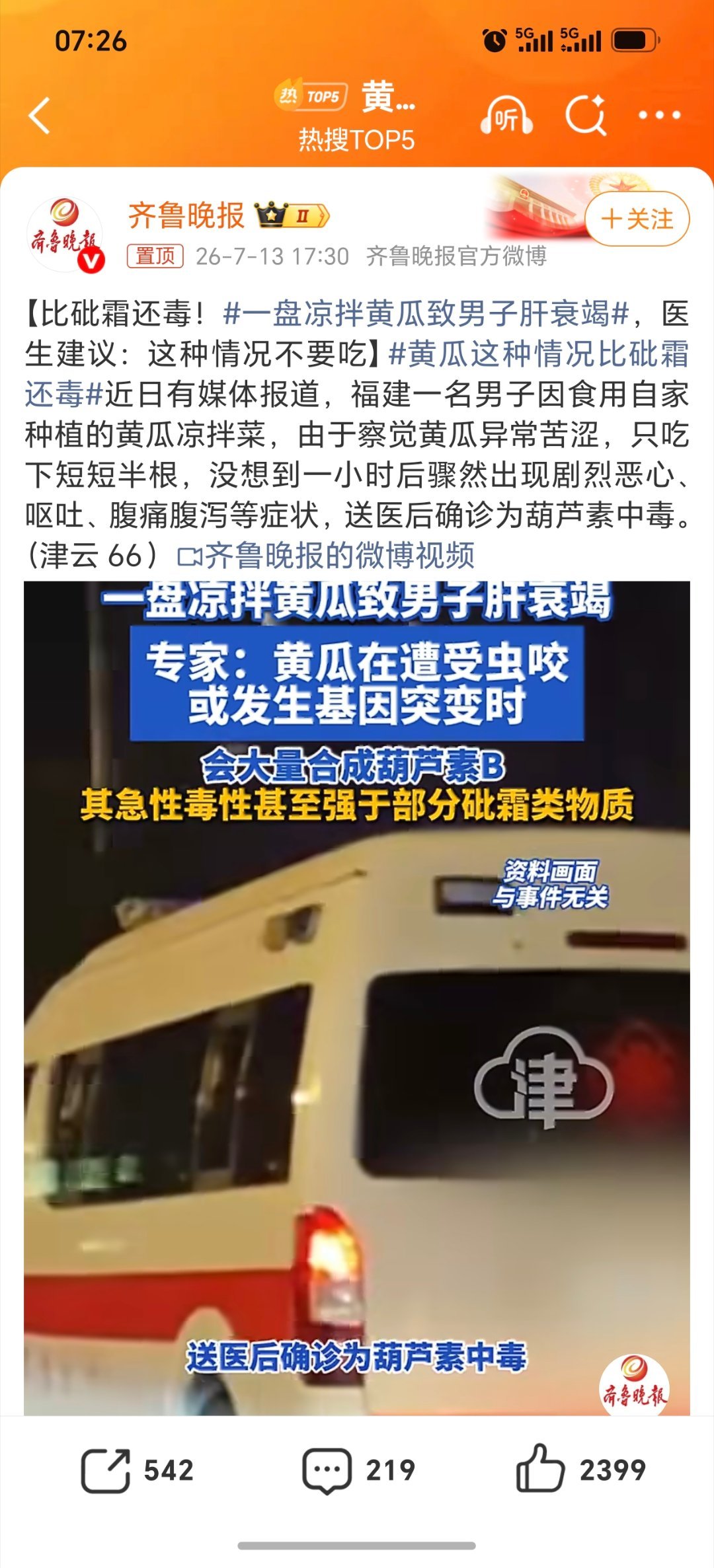黄瓜这种情况比砒霜还毒看来真的要注意了。小时候自家种的黄瓜等头尾有的苦，一般切掉