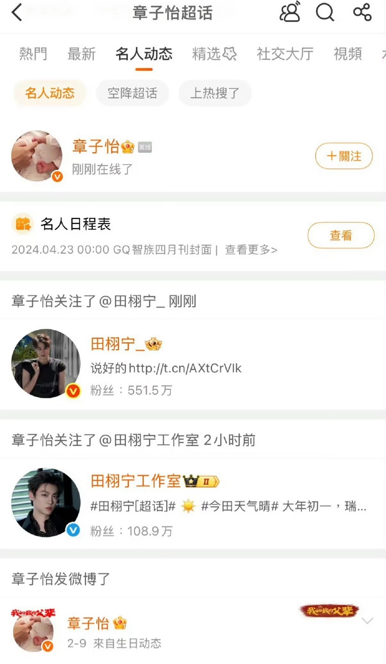 章子怡取关工作室换成田栩宁 是不是有合作了啊？就算有合作，这波操作还是有点太突然