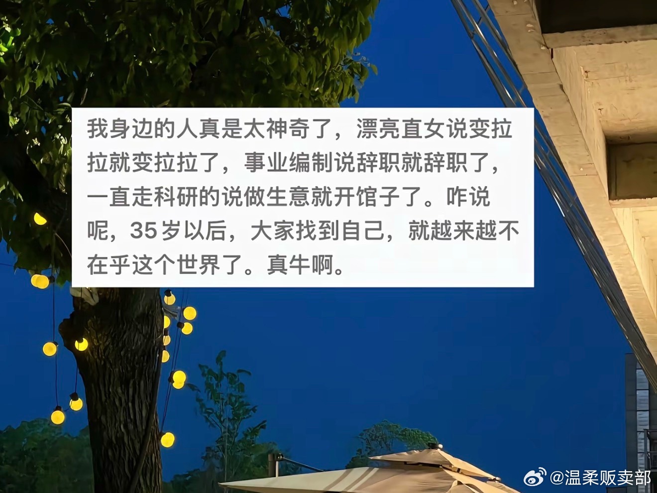 从100分小孩变成100分自己需要莫大的勇气和决心 