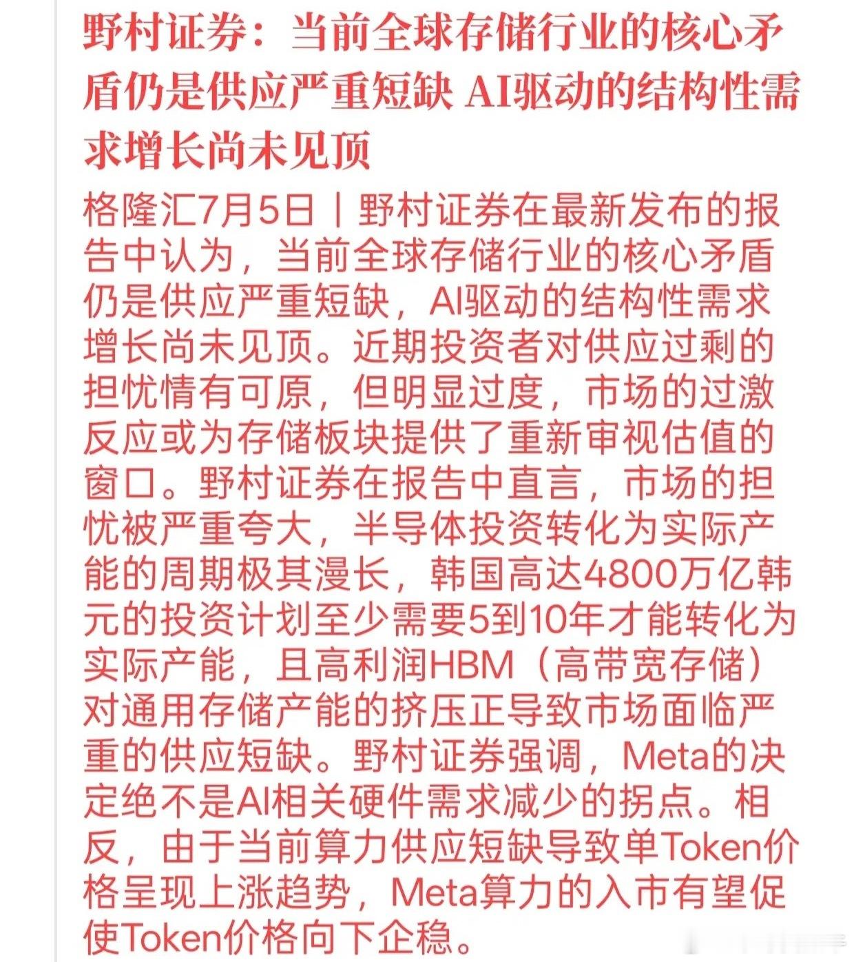 存储板块要反转？外资机构直接喊话：根本不存在产能过剩！别再慌着割存储股了！顶级外