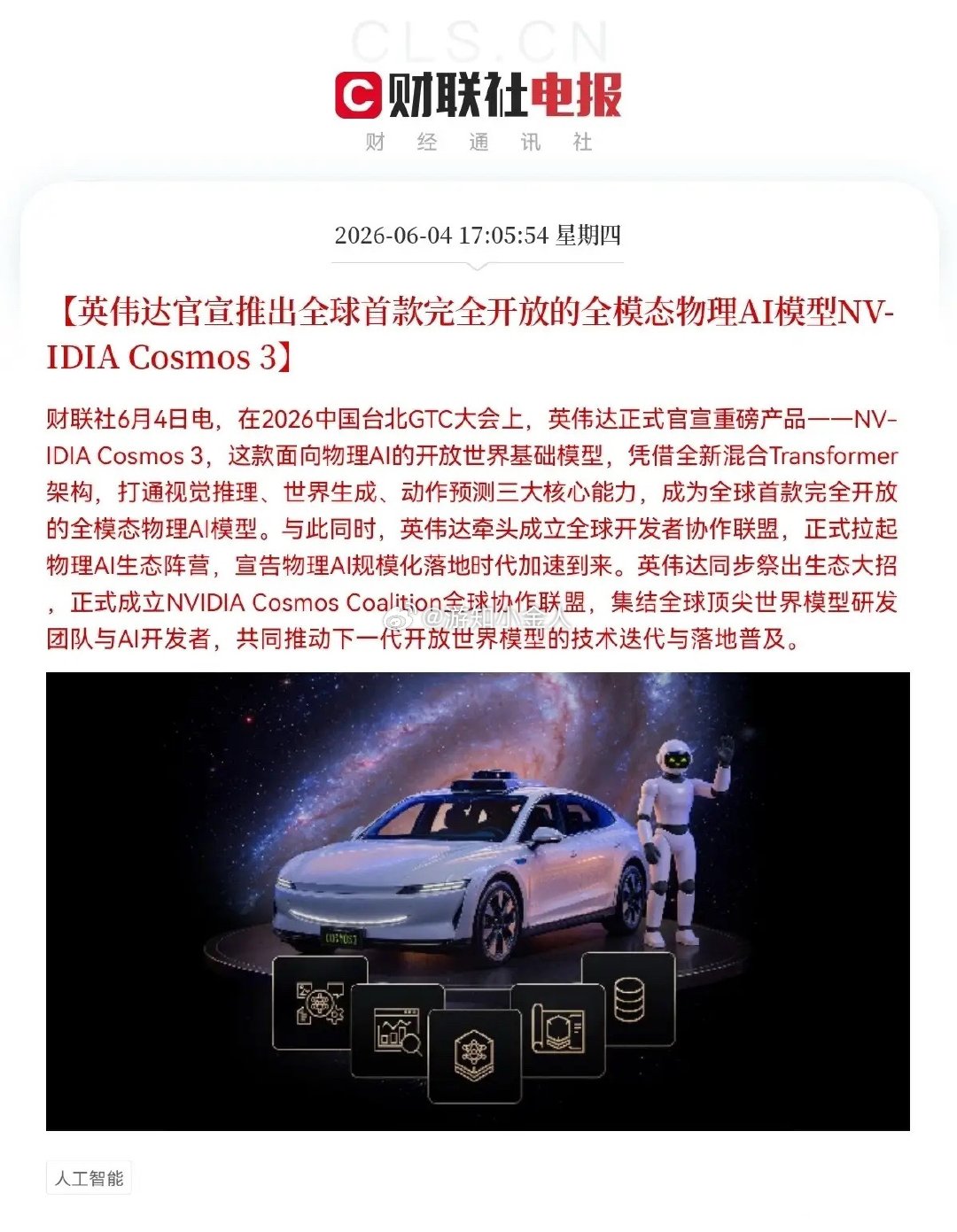 英伟达又放大招了，今天下车的恐怕又要拍大腿，准备哭去吧下午5点05分，在台北的G