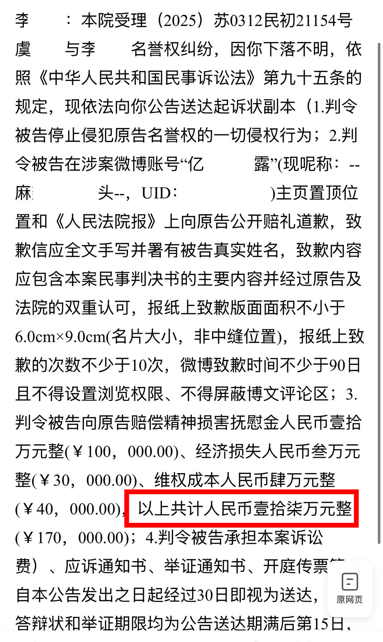虞书欣父亲维权索赔17万怎么下落不明了 在互联网上造谣的时候跳的很欢啊？