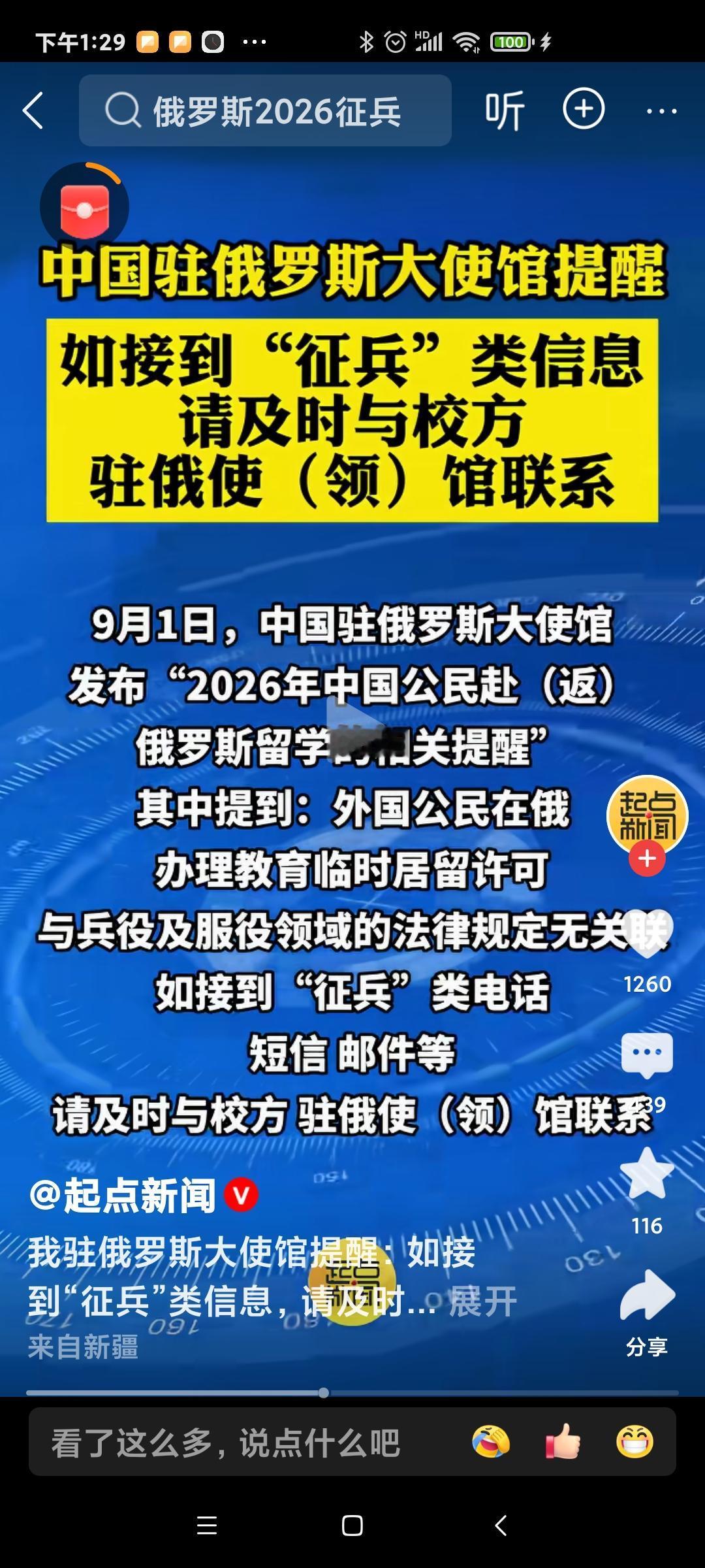 应该兵源不足，征兵征到学生了，不然不会发这个信息出来！