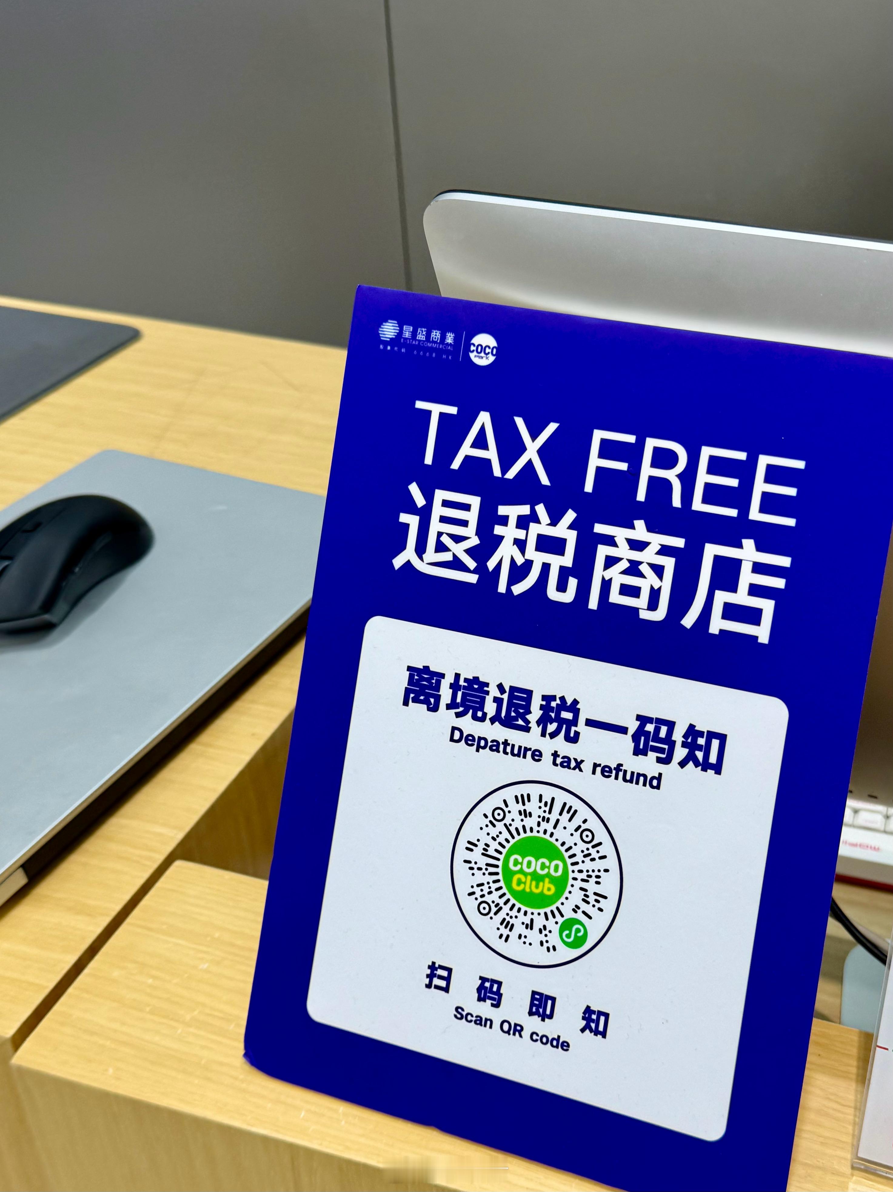 有没有小伙伴试过反向退税的外国人和港澳台居民在大陆买完东西部分商品是可以退税的！