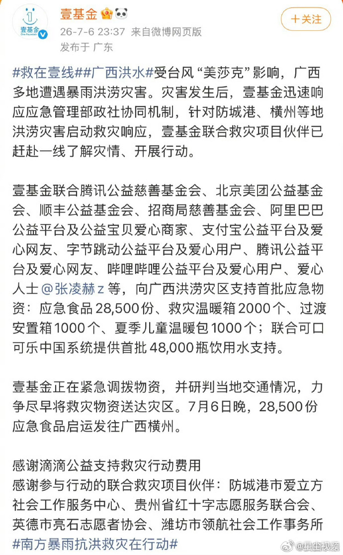 张凌赫驰援广西洪灾