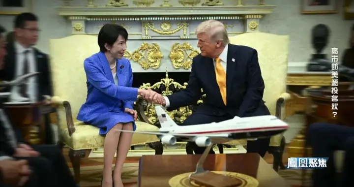 高市访美全程尴尬 特朗普一句珍珠港类比 扯碎美日同盟不对等现实