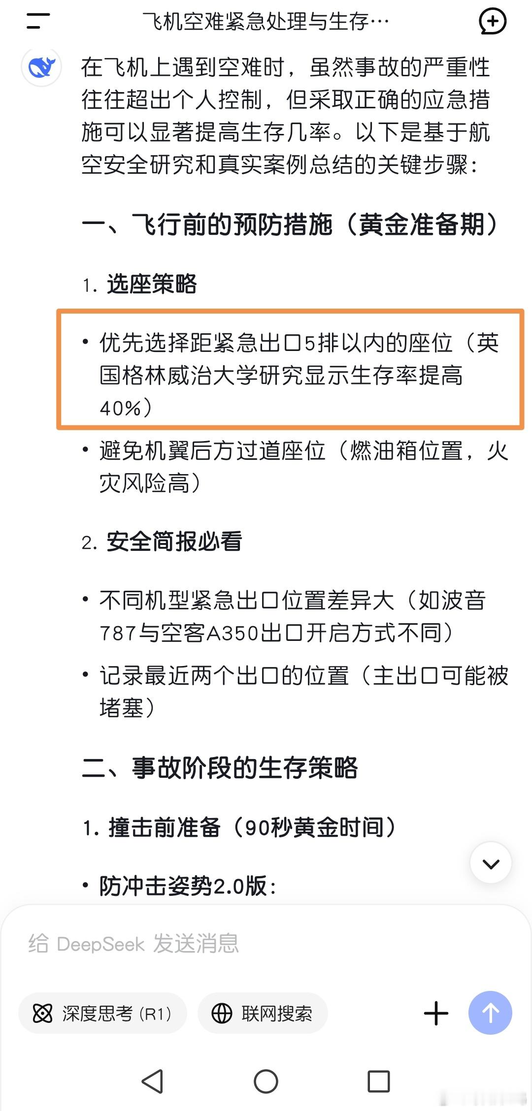 印度一飞机坠毁英国格林威治大学研究显示选择距紧急出口5排以内的座位生存率提高40