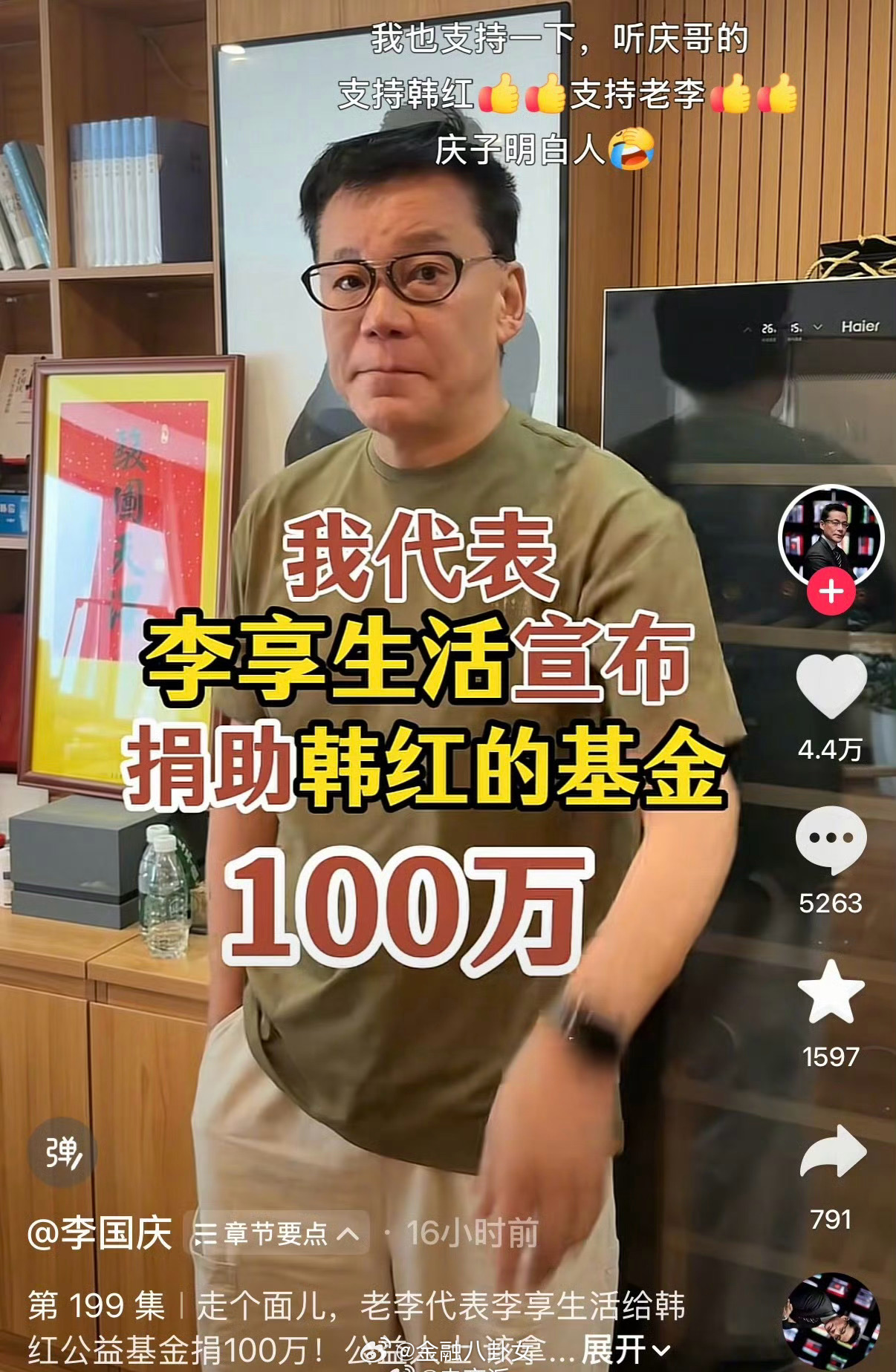 李国庆捐款一百万力挺韩红：人家混圈子只为募捐，还敢训不捐款明星，佩服