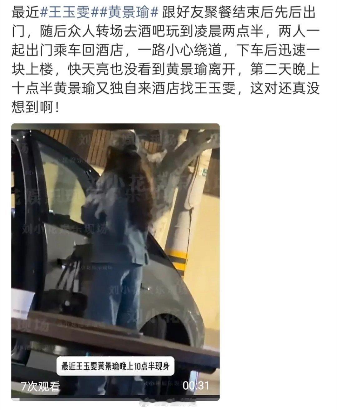 原来是男90 女95啊黄景瑜和王玉雯。。有人出来辟谣一下恋情吗？难道有可能说是，