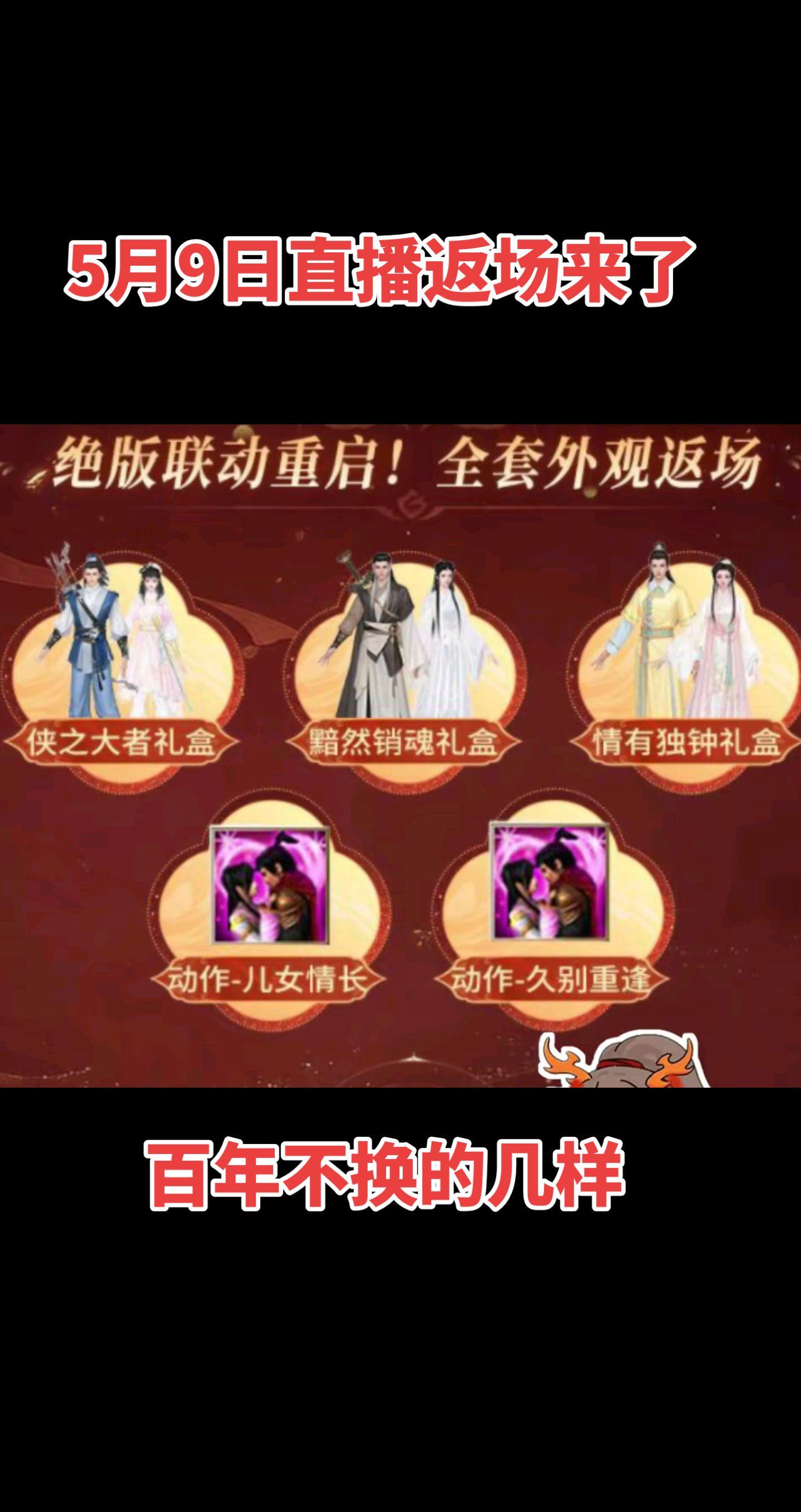 直播间返场道具，5月9号～每次都是这些，能不能加点新的？
