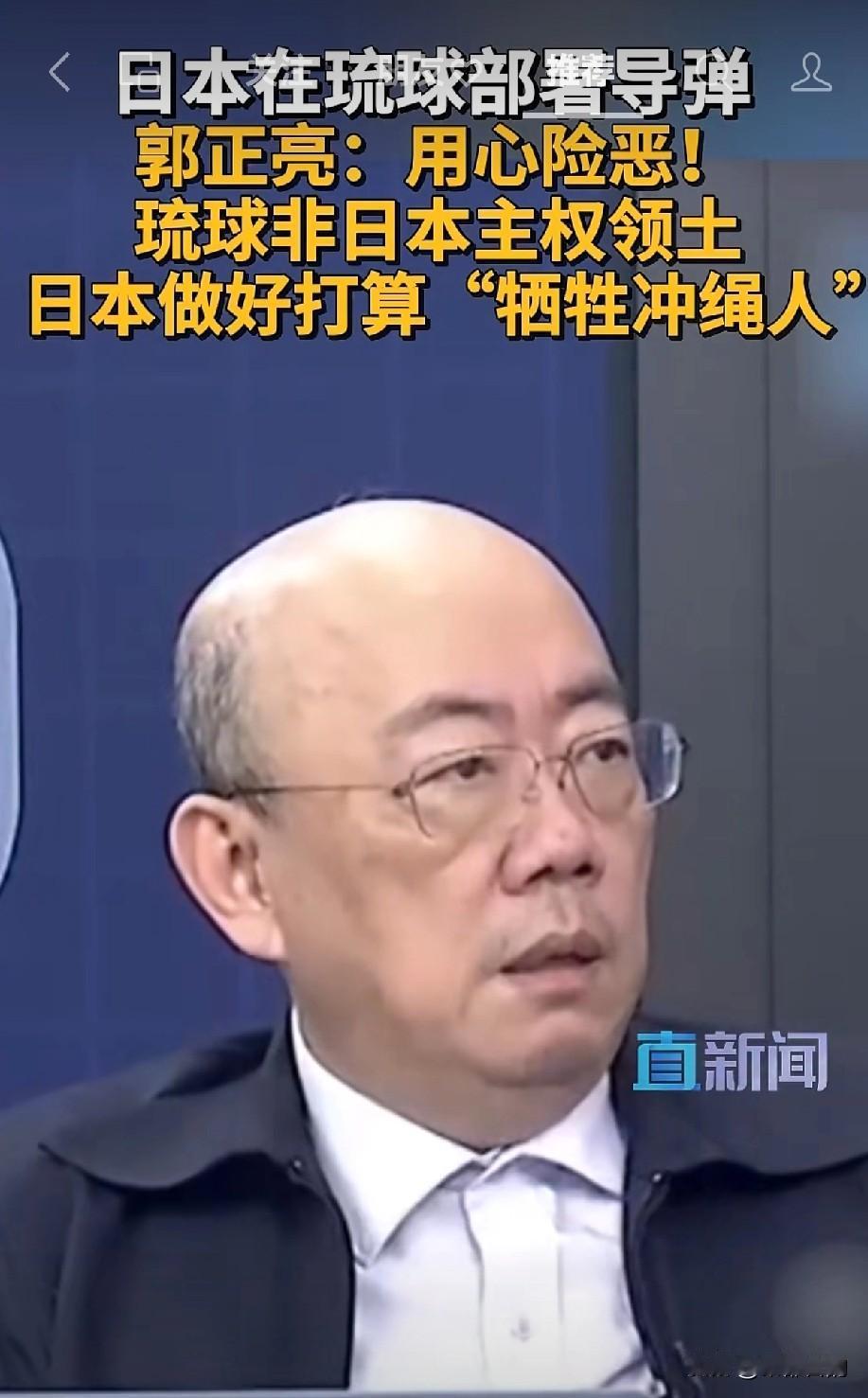 台湾知名时事评论员郭正亮近期犀利点评日本军事动向，针对日本计划在琉球群岛（冲绳）