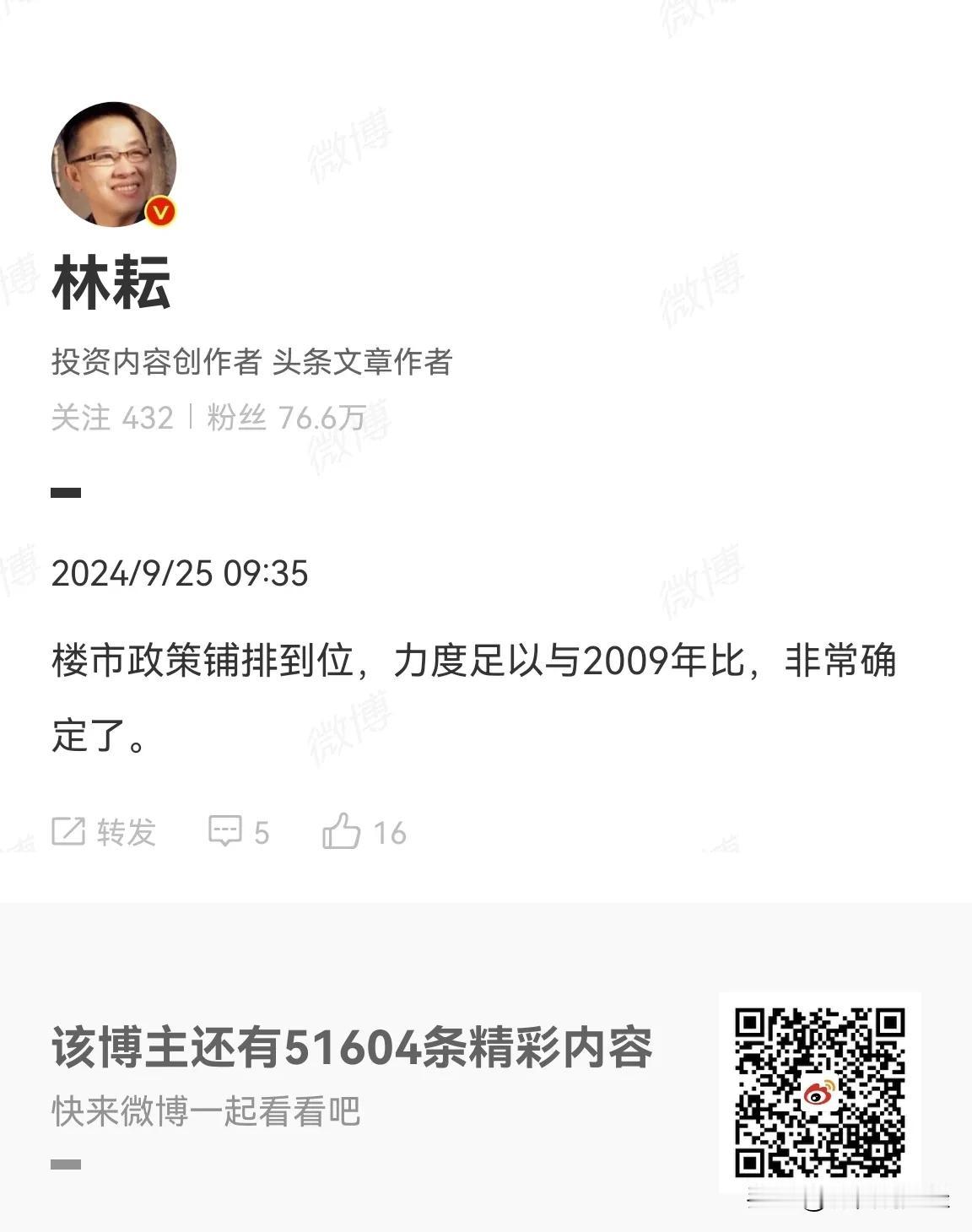 #a股全面爆发# #a股# #存量房贷利率下调预计将惠及1.5亿人口# 果不其然