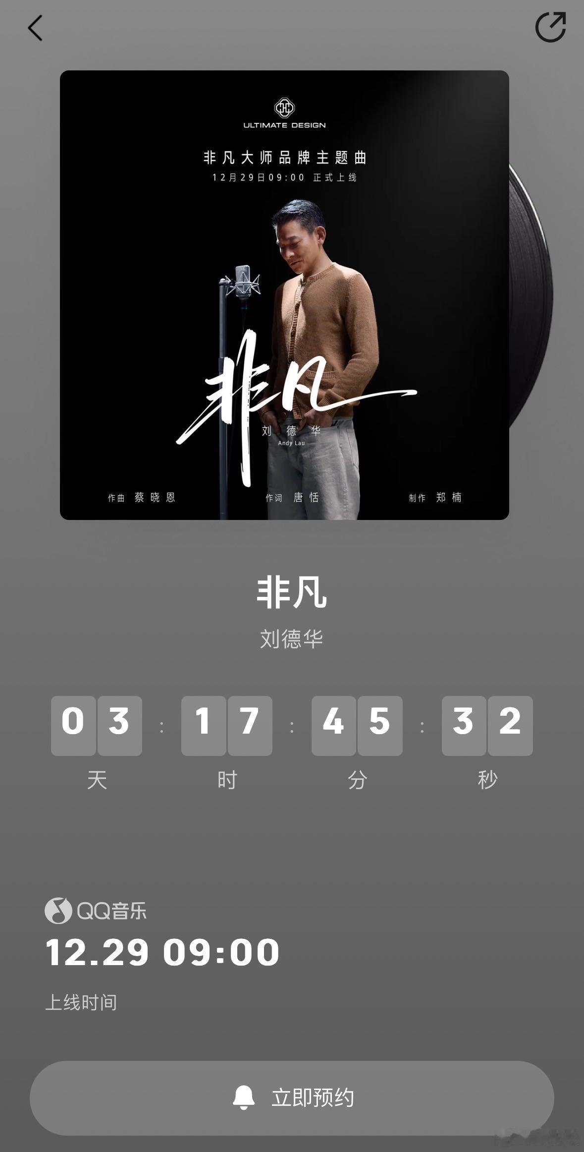 刘德华 我妈的爱豆终于发新歌了 我妈看到预告直接把视频转给我，说这才是她的青春，