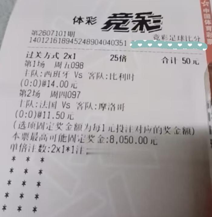 看到这样的一张彩票，你的第一感觉是什么？
有网友就在那里发誓:这张彩票如果能中，