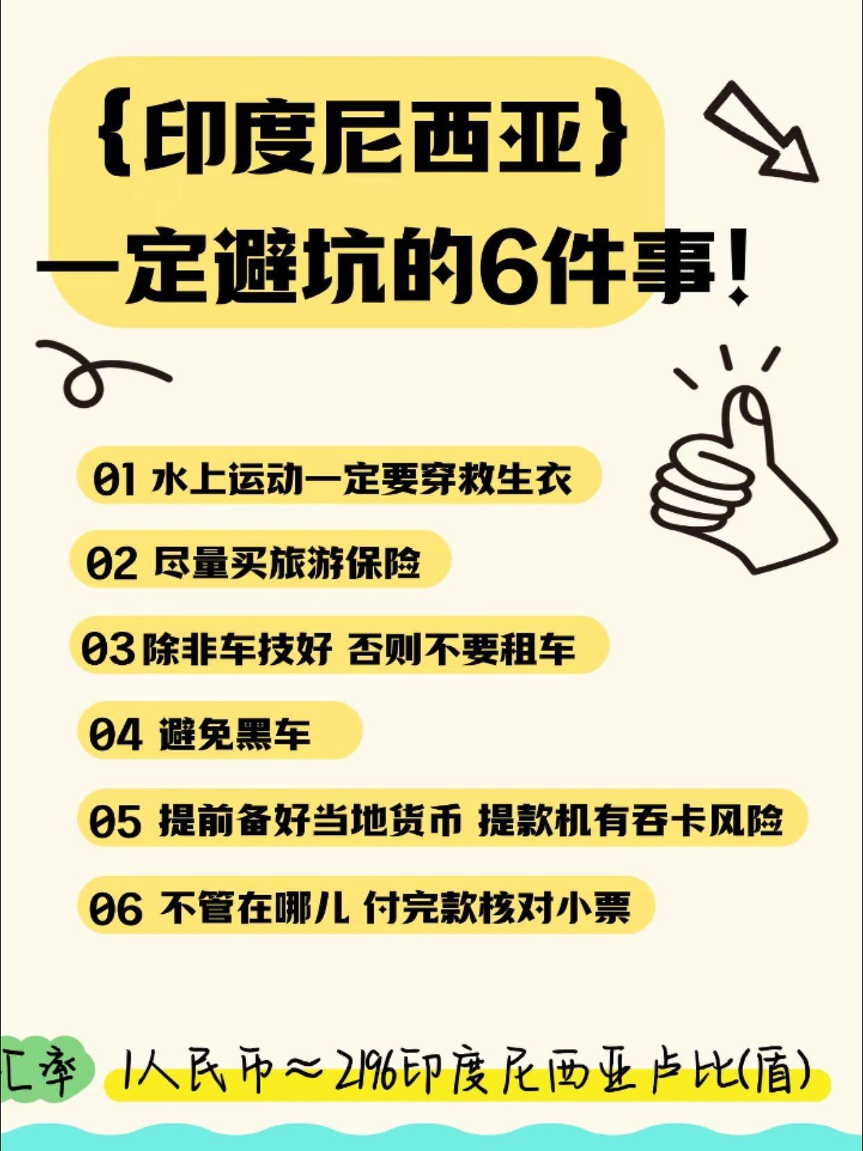 东南亚最大的国家，印度尼西亚旅游指南印度尼西亚 巴厘岛大拇指海外