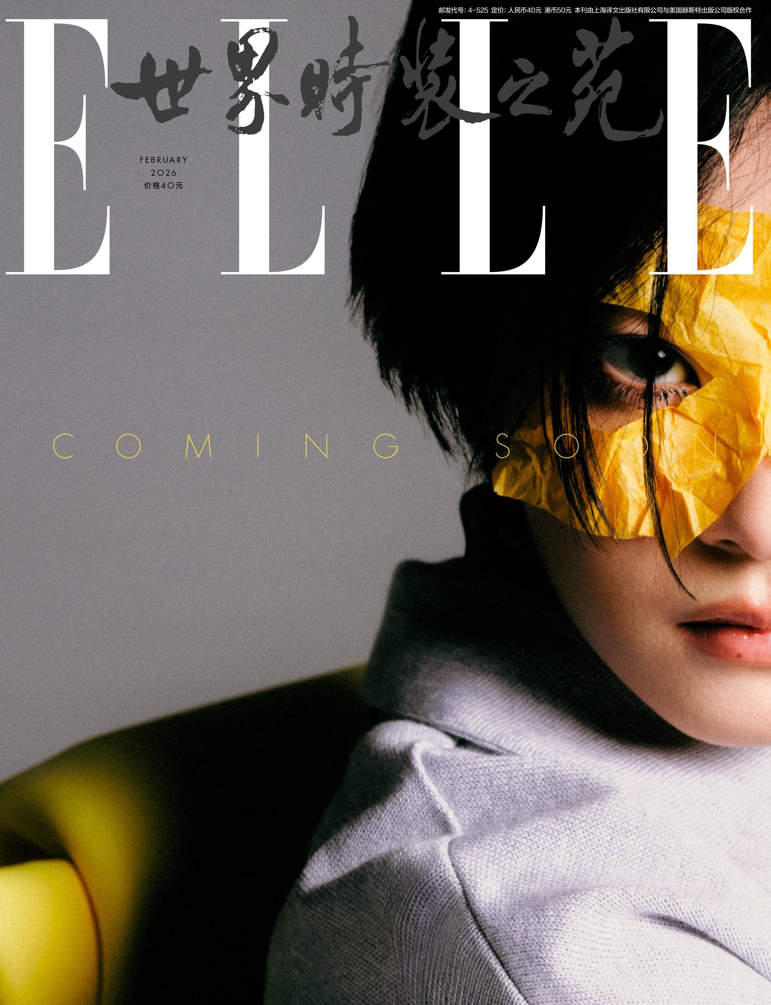 封面预告｜李庚希 × ELLE China February 2026ELLE发