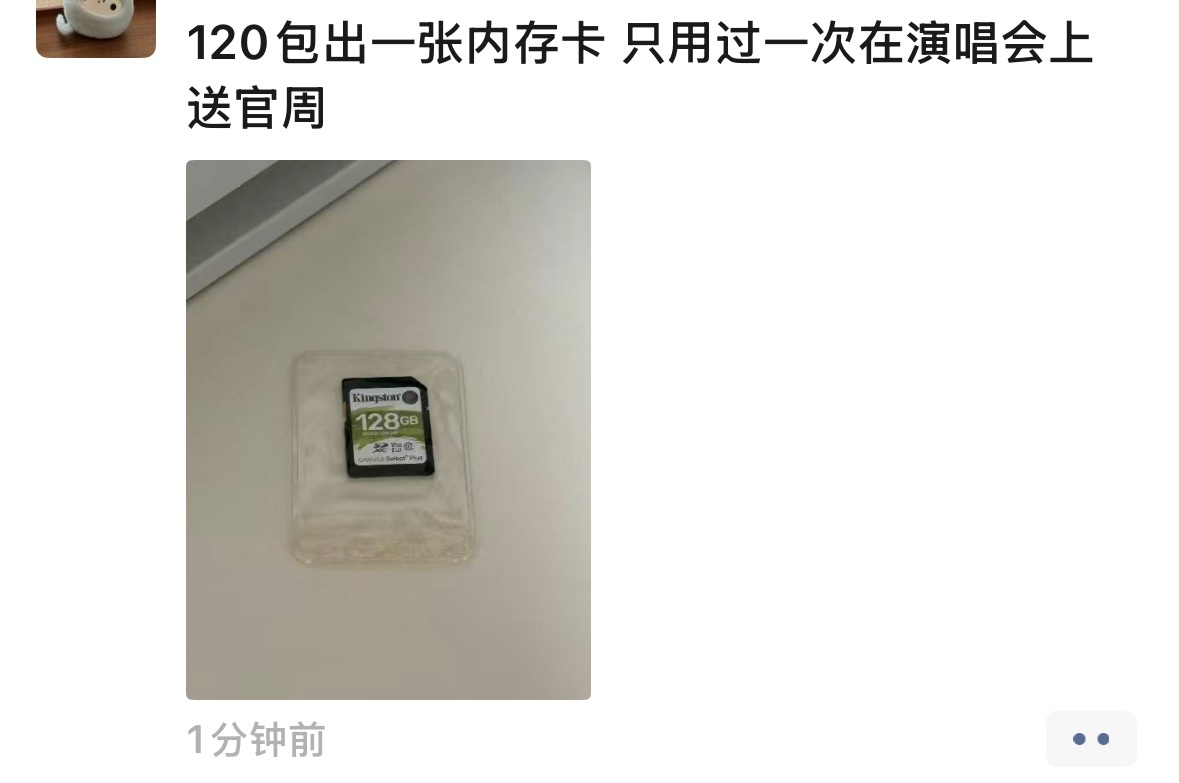 帮朋友问一下有没有宝宝想收内存卡  128G的 