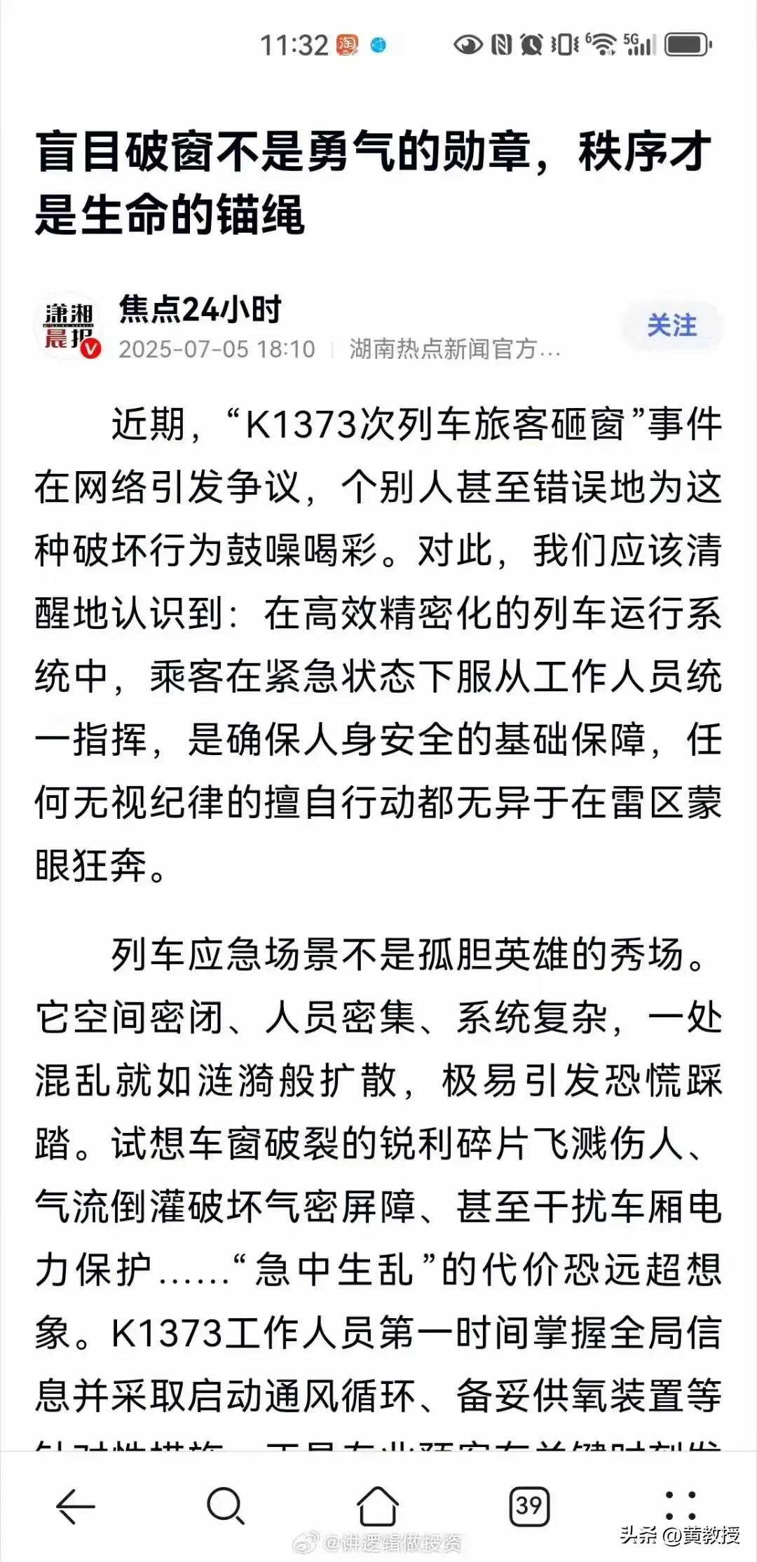 关于火车上热的砸窗户的年轻人
这篇评论，你怎么看？