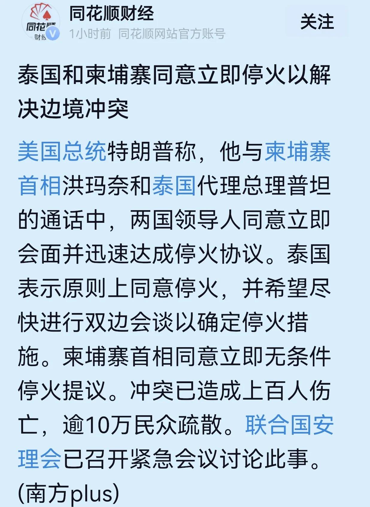 “世界警察”的作用还是很明显的！川普一个电话泰国同意停火，柬埔寨同意无条件停火。