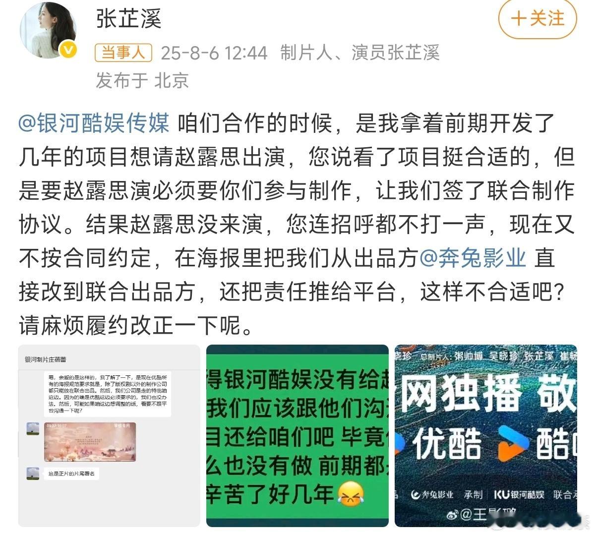 张芷溪喊话银河酷娱履约银河酷娱有没有制作过什么口碑好的剧？ ​​​