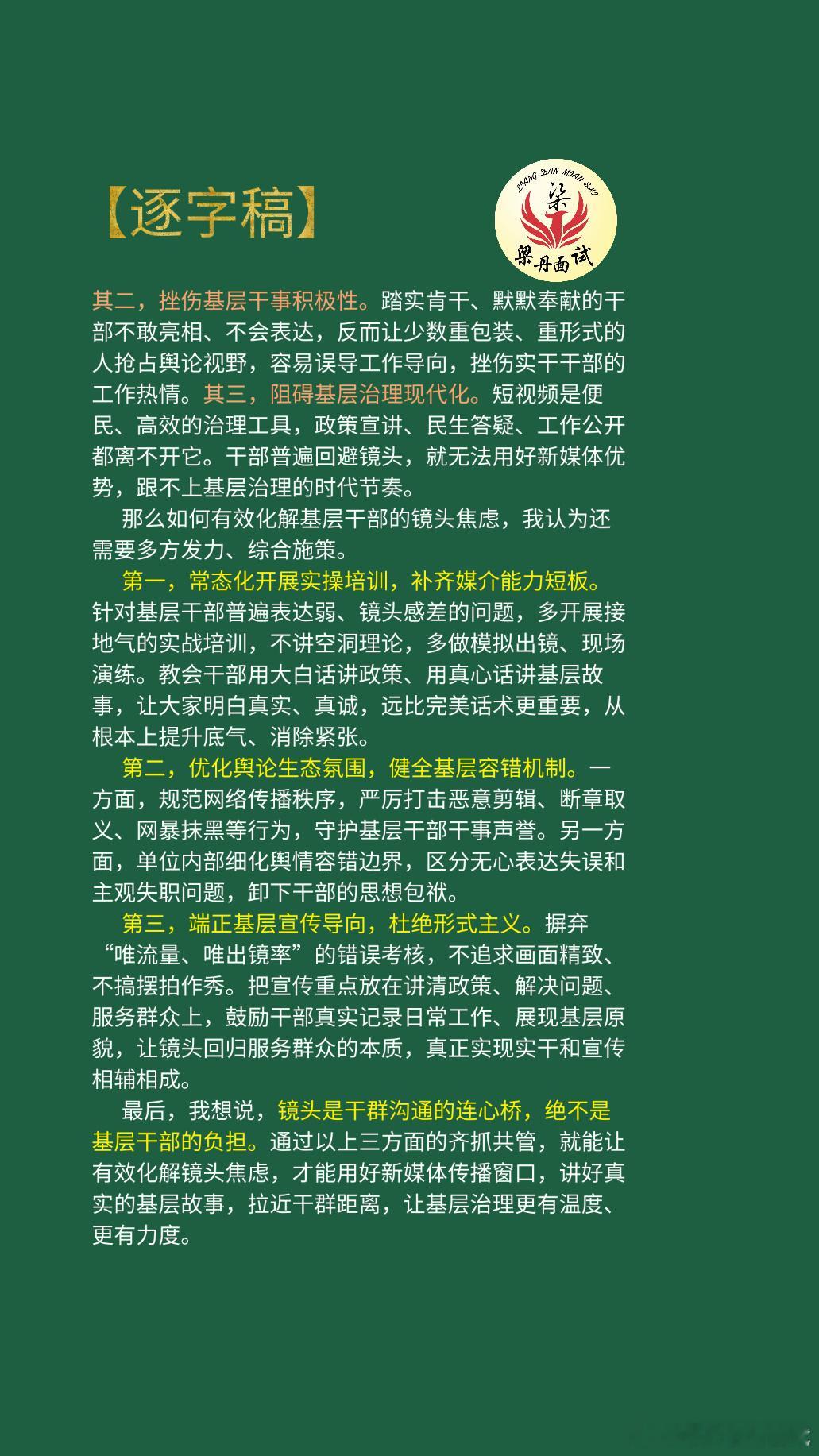 黑龙江省考面试热点考公考编考公省考浙江事业编梁丹公考面试国考面试决战公考公考面试