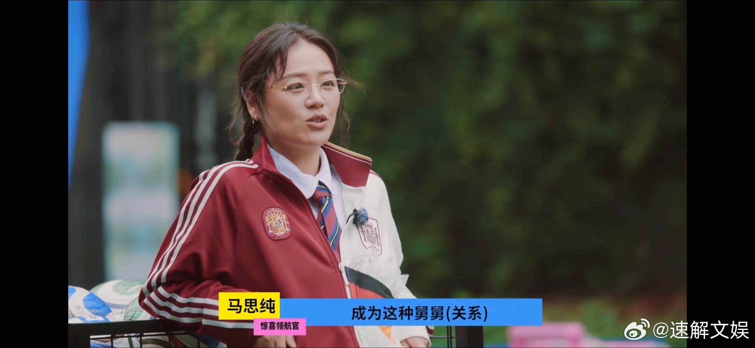 管乐被马思纯美貌所吸引满心挂念许久见面却局促不安，管乐出行一路频繁提及马思纯，亲