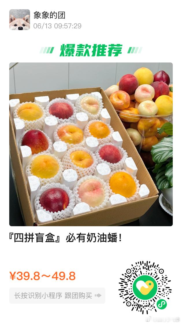 拍太好看了必须单独夸夸！！！桃味浓郁 香甜🍑盲盒是最受欢迎的 一箱四种桃吃过瘾