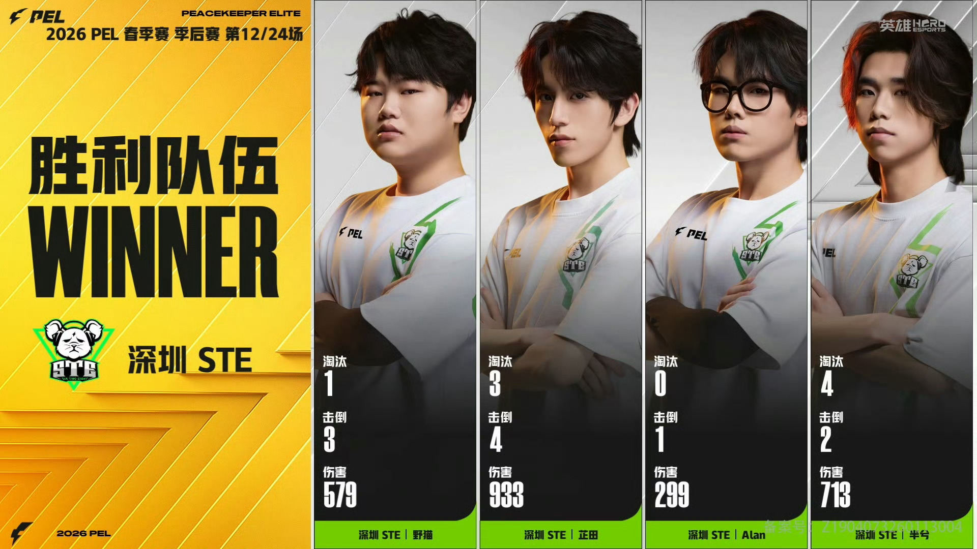 PEL季后赛战火正燃【春季赛季后赛Day2】第六局获胜队伍：2026pel春季赛