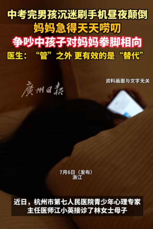 “网瘾少年！”7月6日报道，浙江，一男孩刚中考完，妈妈就兑现了承诺，给他买了手机