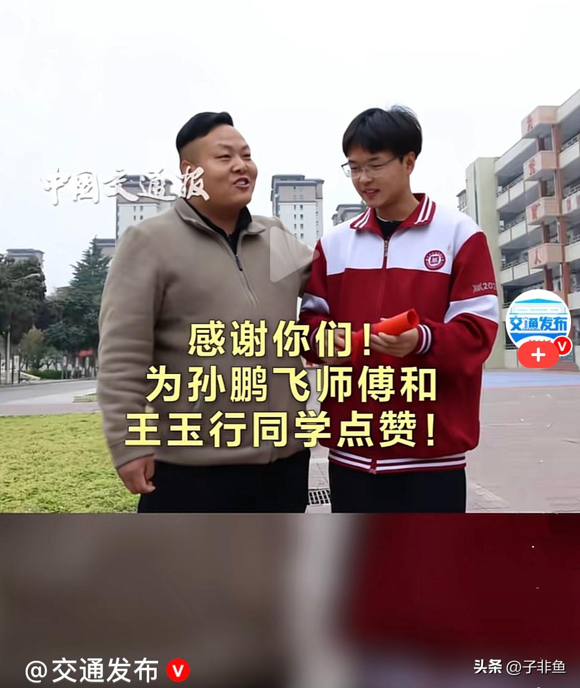 近日，河南灵宝一位顺风车司机孙师傅搭载着一名高中生王同学，途中看见一辆大货车翻车