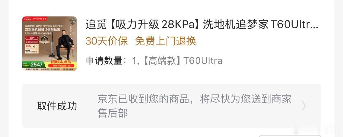 第一次买追觅的产品宣告翻车，搞的我扫地机器人也不敢支持我俞浩兄弟了。所以扫地机器