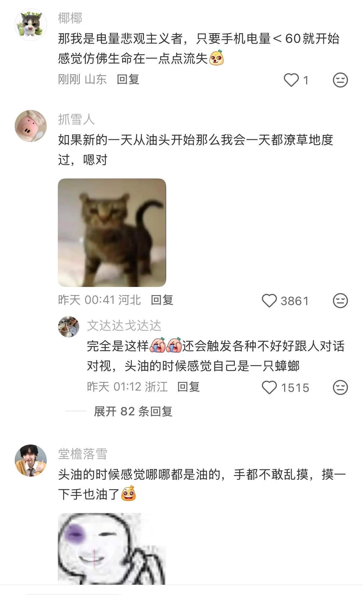 至今发现了0个油头的好处 ​​​