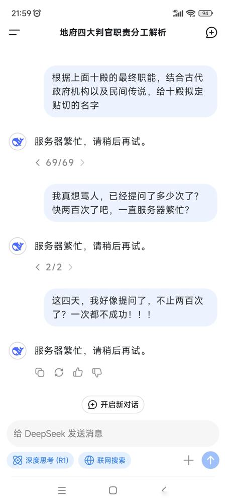 家人们谁懂啊！连续四天狂戳DeepSeek两百次居然全扑街，这波服务器压力怕不是