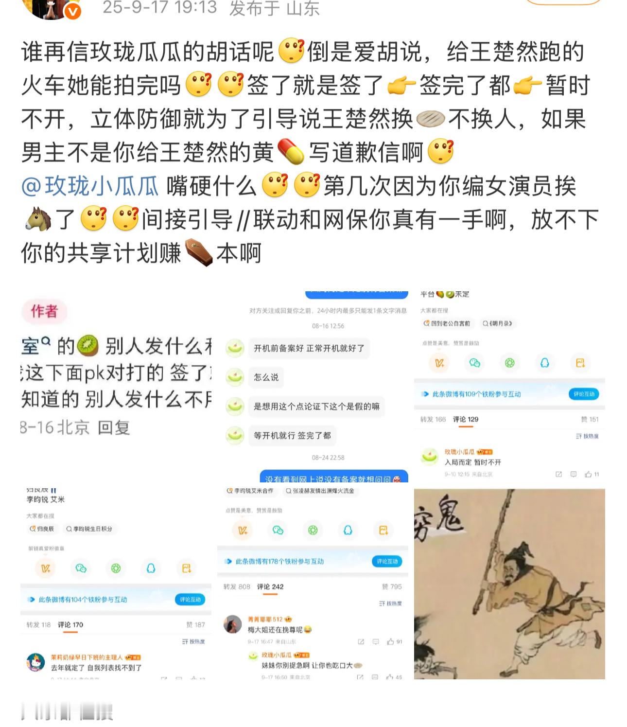 翻到这条 今天翻车的玫珑瓜主....为啥这么恨呢？ ​​​