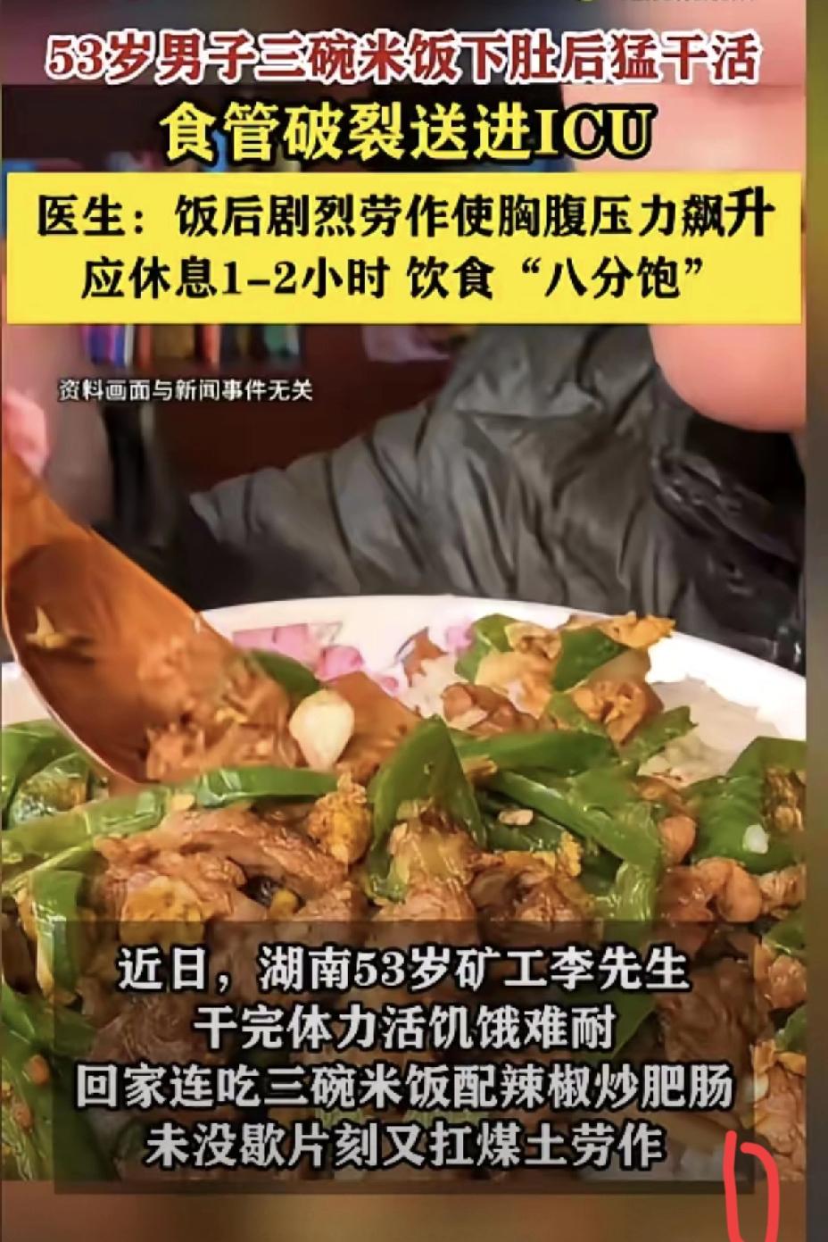 悲剧还是发生了！吃饱饭就拼命干活，真的会把身体拖进危险里。
 
湖南这位53岁的